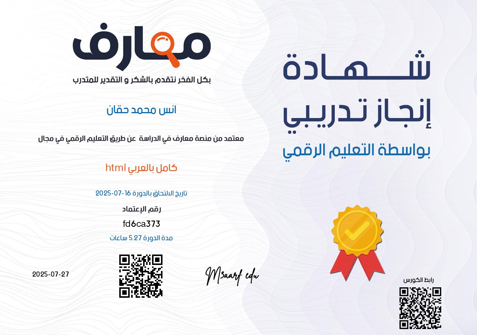 شهادة دورة HTML